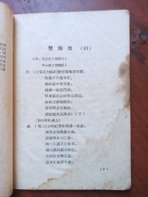 双推磨（锡剧）
