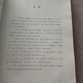 虞城县人民代表大会志（2012-2022）