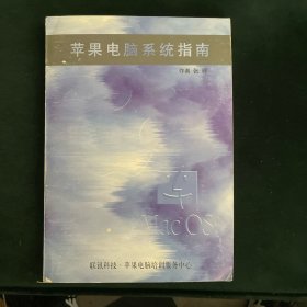 苹果电脑系统指南