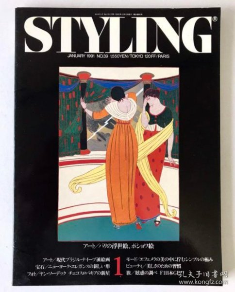 可议价 STYLING スタイリング アート モード 宝飾 世界の一流品
パリの浮世絵、ポショワ絵　
現代ブラジル・ナイーブ派絵画
ジュエリー　宝石　ニューヨーク・エレガンスの新しい形
ヤン・ソーデック巴黎的浮世绘、波肖瓦绘
现代巴西·天真派绘画
珠宝 宝石 纽约优雅的新形态

杨·索德克