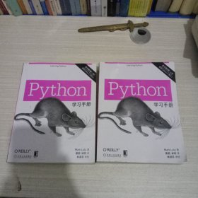 Python学习手册（原书第5版）