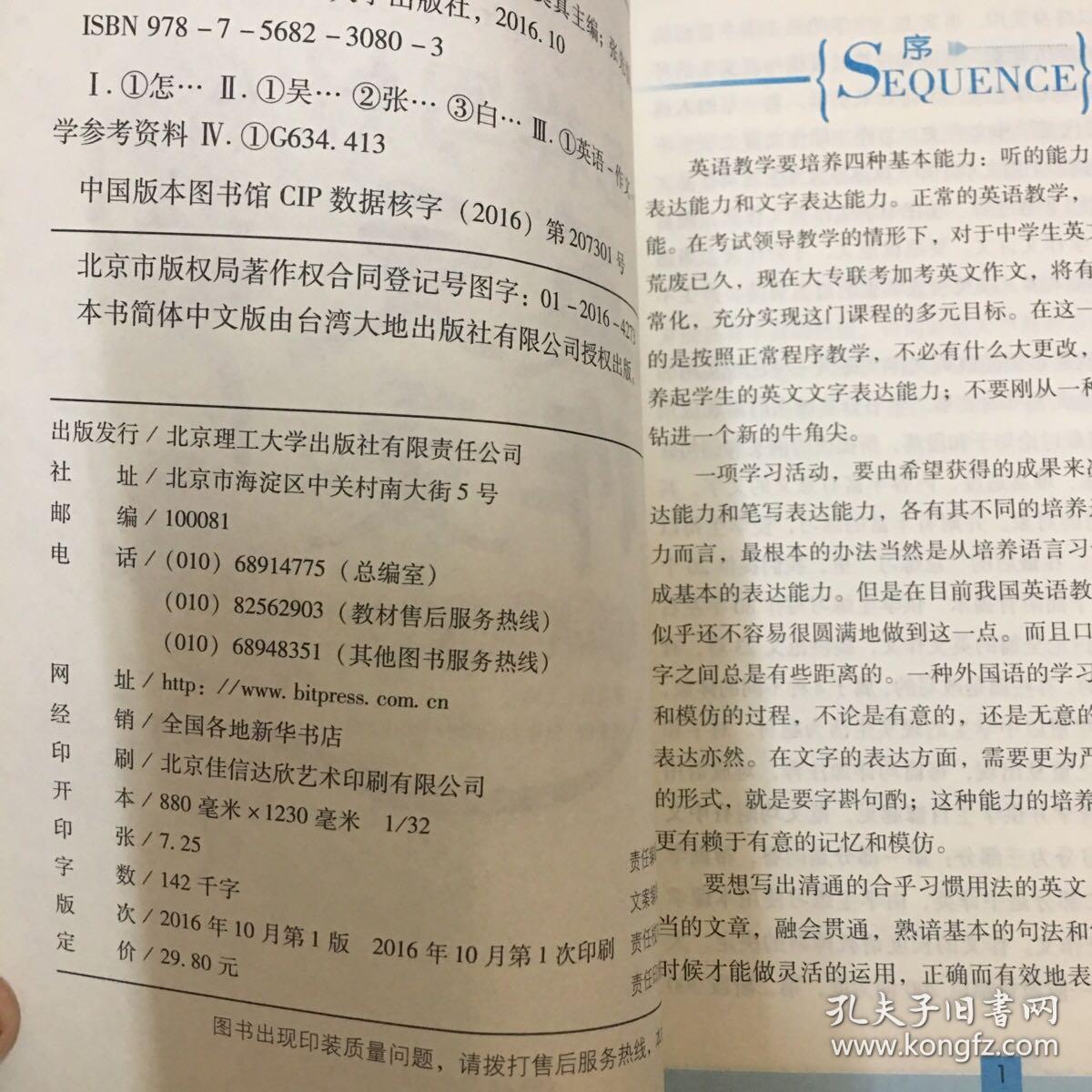 怎样写好英文作文 实用进阶篇