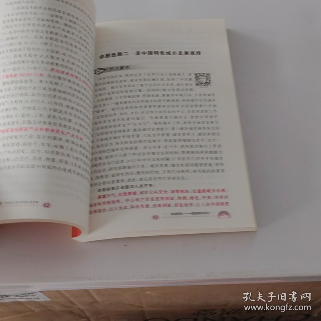 2017申论命题热点与高分攻略