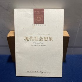 现代社会想象