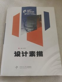 设计素描