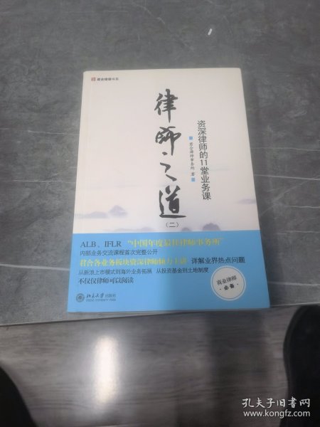 律师之道（2）：资深律师的11堂业务课