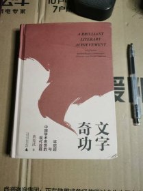 大学问·文字奇功：梁启超与中国学术思想的现代诠释