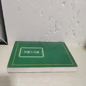 金瓯卜文集