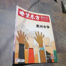 瞭望东方周刊2016.24