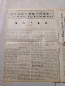 解放军报1968年1月8日。雷厉风行全面落实毛主席最新指示。让毛主席亲手树立的井冈山红旗万代飘飏。