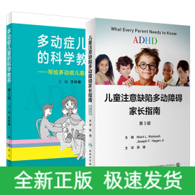 2本套ADHD儿童注意缺陷多动障碍家长指南+多动症儿童的科学教养