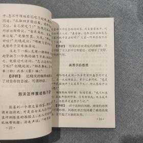 青少年成才必备口才丛书 幽默欣赏之二