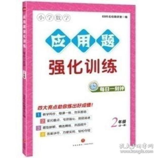 应用题强化训练 每日一刻钟  2年级