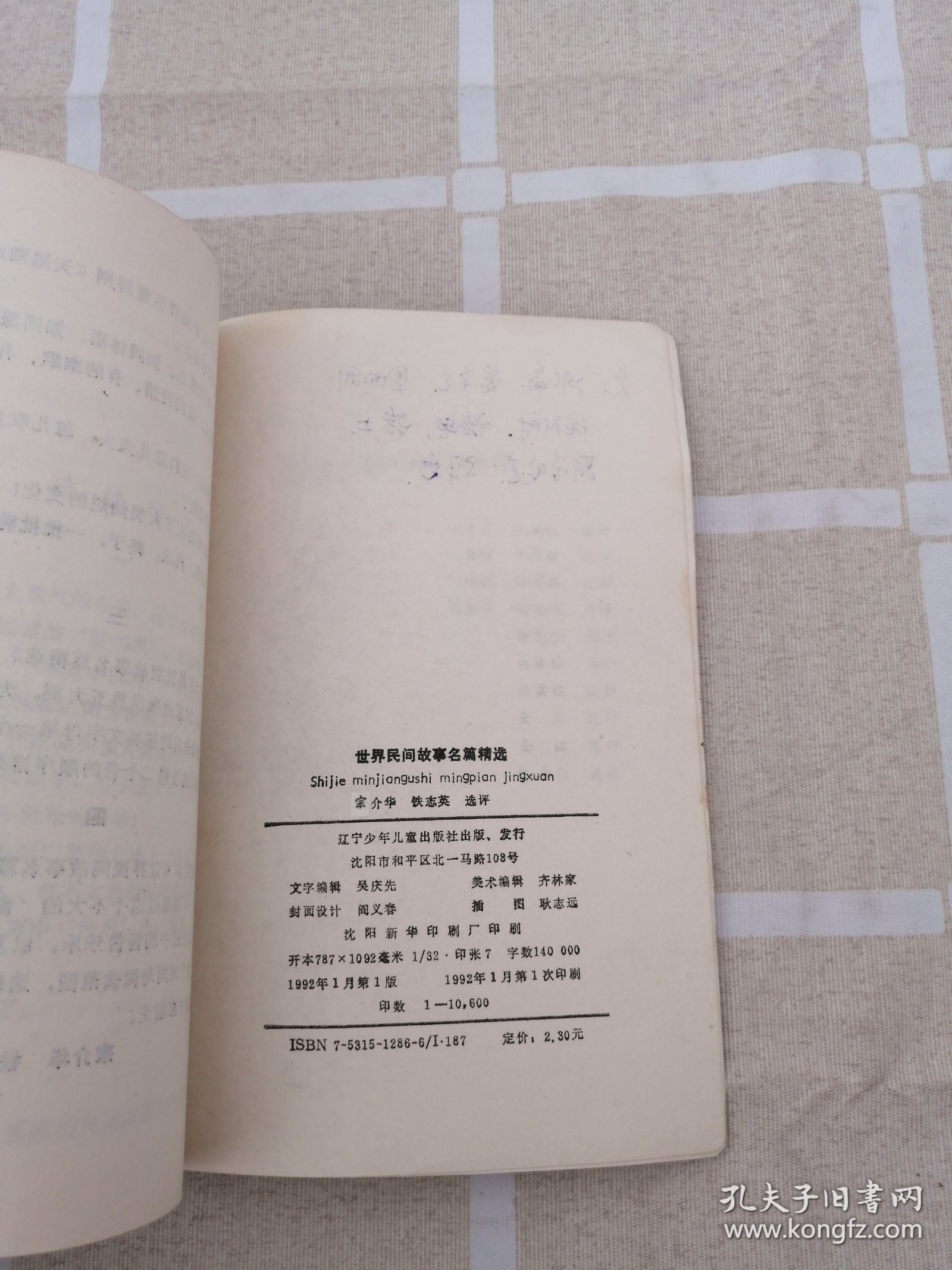 世界民间故事名篇精选