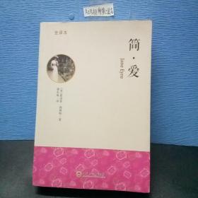 简爱全译本