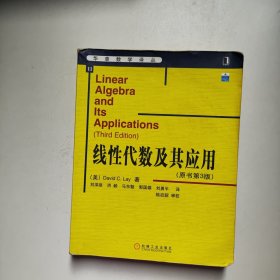 线性代数及其应用：（原书第3版）