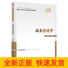 成本會計學
