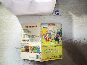 分级阅读-《莲花和老虎》（黄庆云编著，阅读历史故事传承中华文化指定推荐书目，适合三四年级阅读）