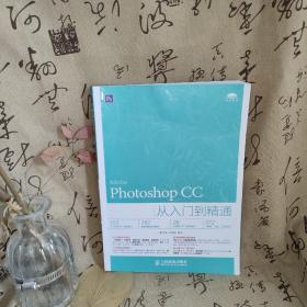 Photoshop CC从入门到精通