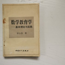 數(shù)學(xué)教育學(xué)