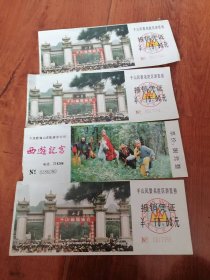 门票 合售