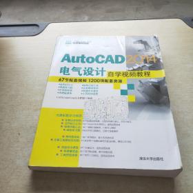 AutoCAD 2014室内装潢设计自学视频教程/CAD/CAM/CAE自学视频教程