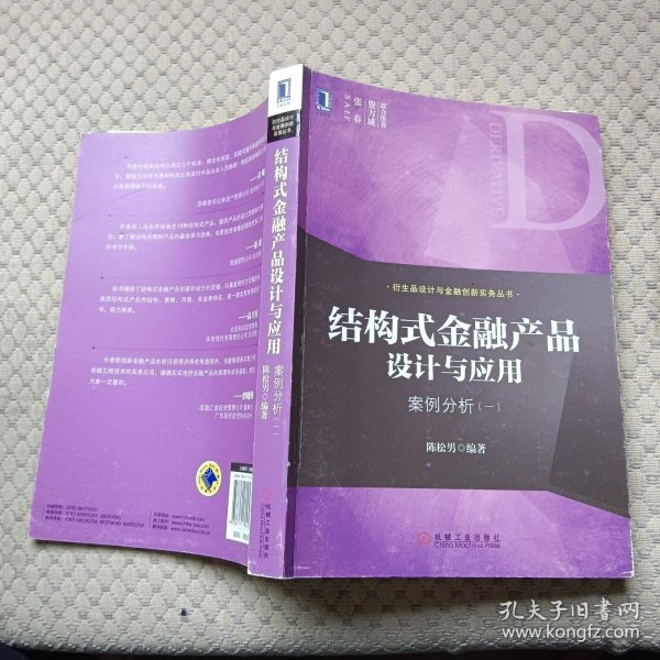 结构式金融产品设计与应用：案例分析（一）