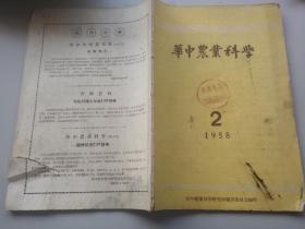 华东农业科学1958年第2期