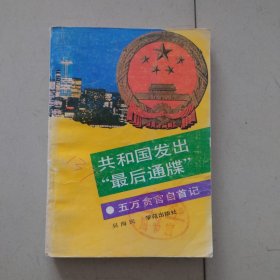 共和国发出‘’最后通牒‘’