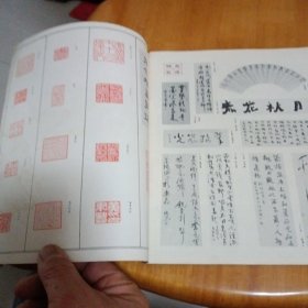 中国书法1987年第1期（简论方介堪篆刻艺术的历史地位方介堪刘孟伉张道兴今井凌雪作品选沙孟海先生早年书作三件柳倩答本刊记者问书法家的能力结构论析现代书家传略胡厥文柳倩刘孟伉先生和他的书法艺术孙伯翔论关于孙伯翔与他这一代书法家记中年书画家张道兴论书法与倪鸿宝简论黄道周其人其书首届全国书学讨论会纪要张旭与狂草引言结论部分今井凌雪的书法艺术王宠扇面两帧）