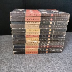 十万个为什么【13册合售】