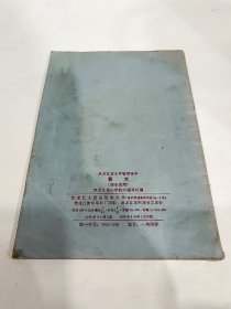 1968年黑龙江省小学暂用课本算术 （四年级用），A156