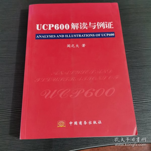 UCP600解读与例证