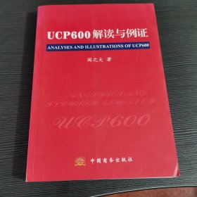 UCP600解读与例证