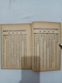 民国：法令周刋 第42期 1931年4月22日 一版一印