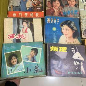 电影版连环画（西施上，我们在相爱，海外赤子，小花。生死恋，彩云归，好事多磨，绝唱，，婚礼，兵临城下）等（共计22本）