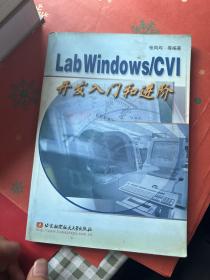 LabWindows/CVI开发入门和进阶