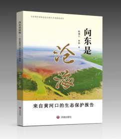 向東是滄海