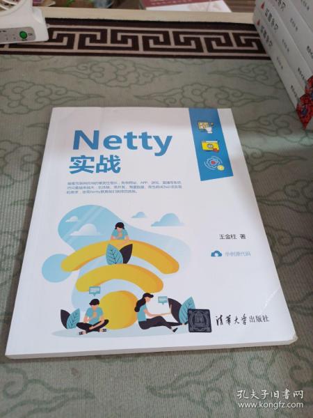 Netty实战