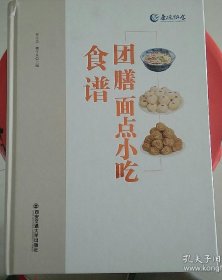 团膳面点小吃食谱