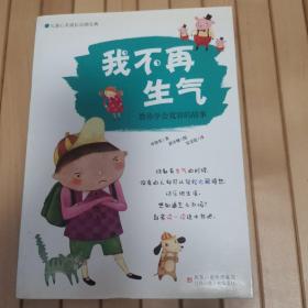 我不再生气