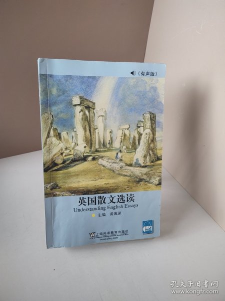 英国散文选读