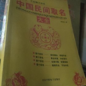 中国民间取名大全