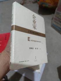 企业家：经济增长的国王