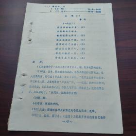 鲁迅诗二首。1、自嘲。2、无题（包头师专油印本资料，有注解分析）