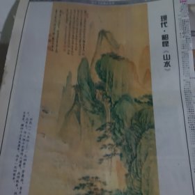 中国书画报1995.12.21