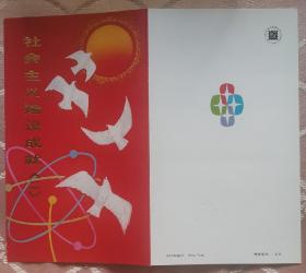 B-S•F•  《社会主义建设成就（二）》邮折，198年发行，含T.139邮票一套，全新，如图，实物拍摄，所见即所得。如有问题请下单前详细咨询。藏品一经售出，概不退换！（0640）