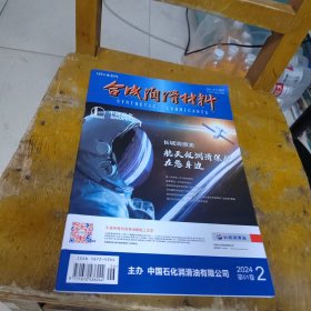 《合成润滑材料》2024年2