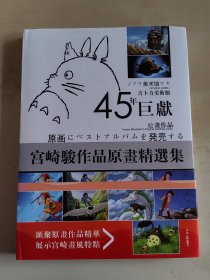 宫崎骏作品原画精选集