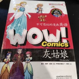 WOW！不可思议的漫画英语：小红帽